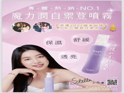 魔力潤白禦荳噴霧