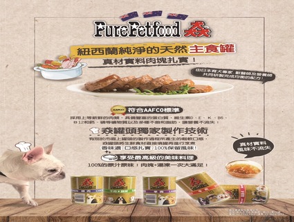 PurePetfood 猋罐頭